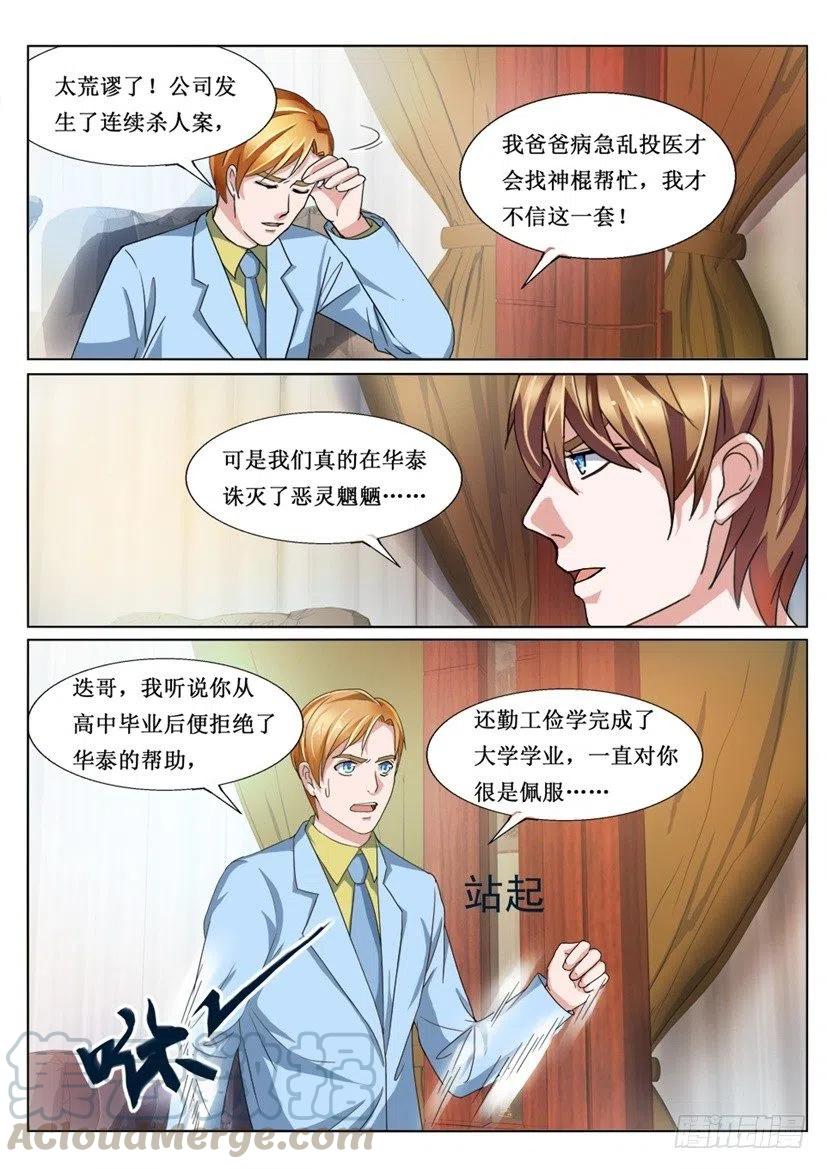 第76话 黑暗料理2