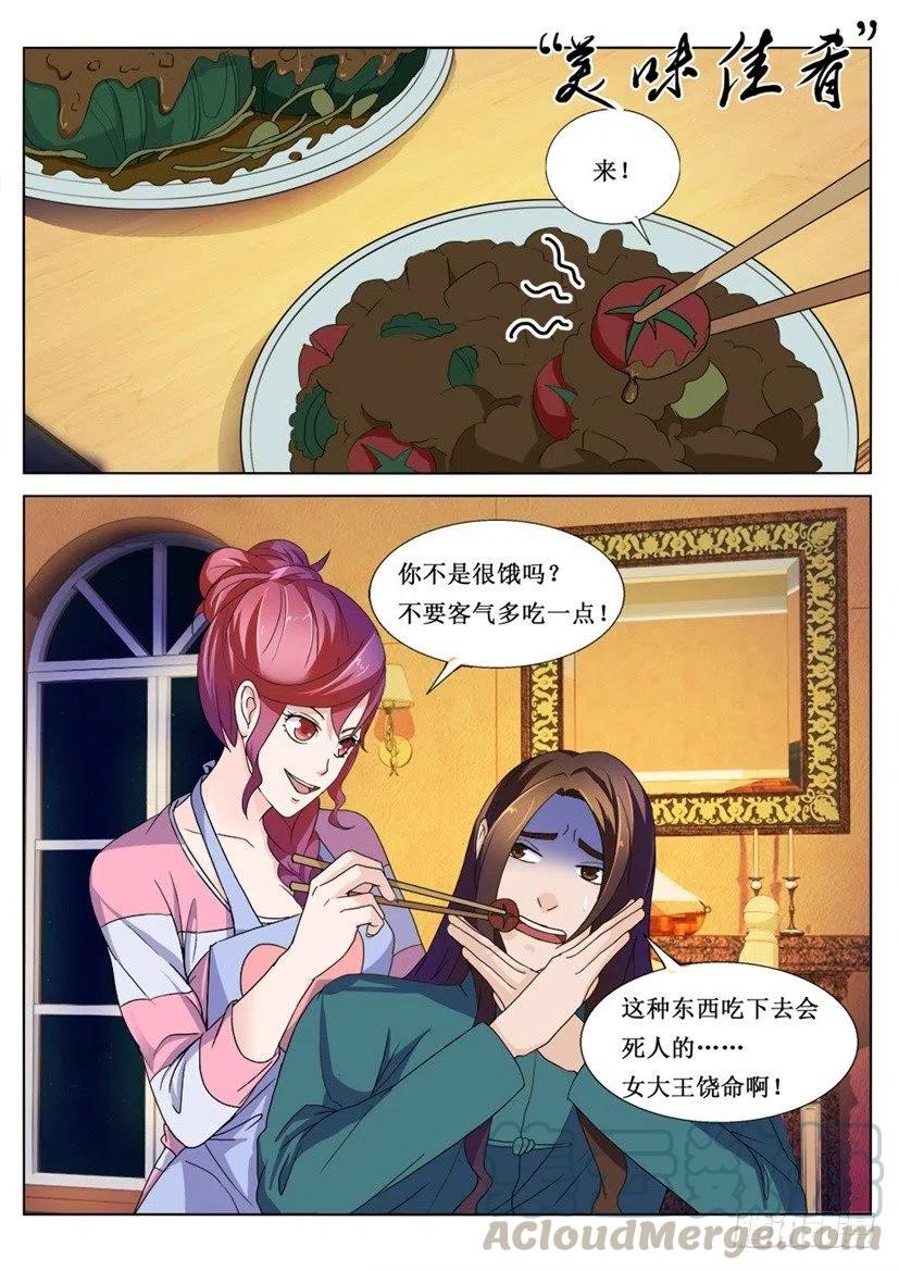 第76话 黑暗料理4
