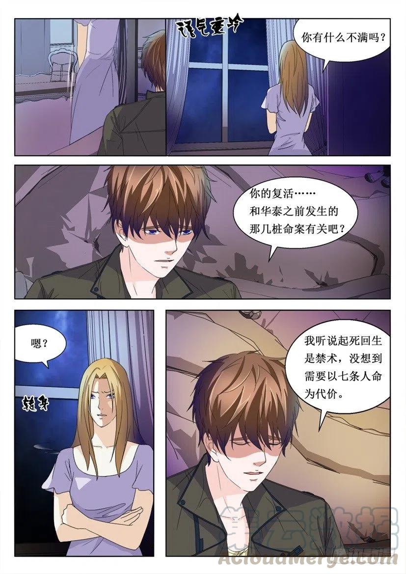 第86话 复活5