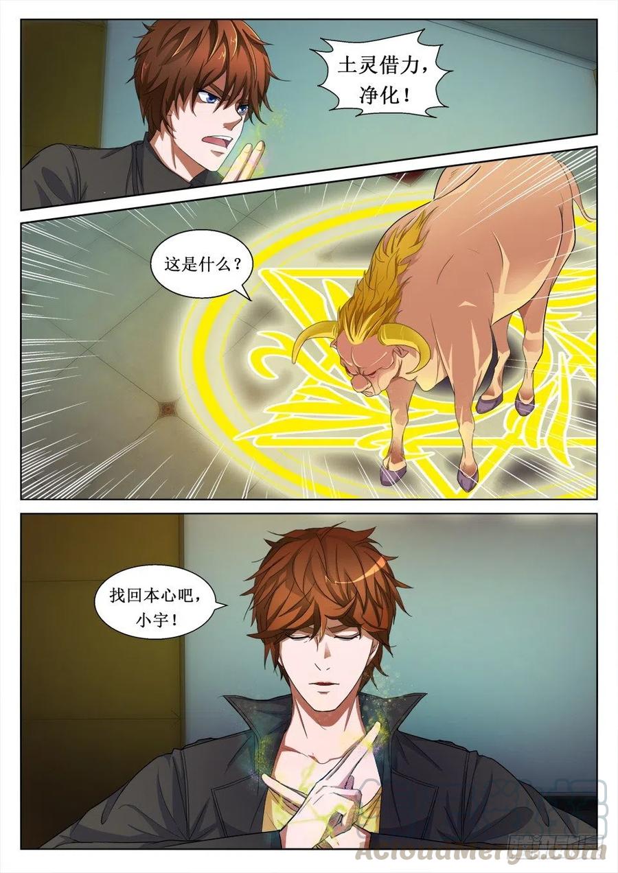 第102话 获救7
