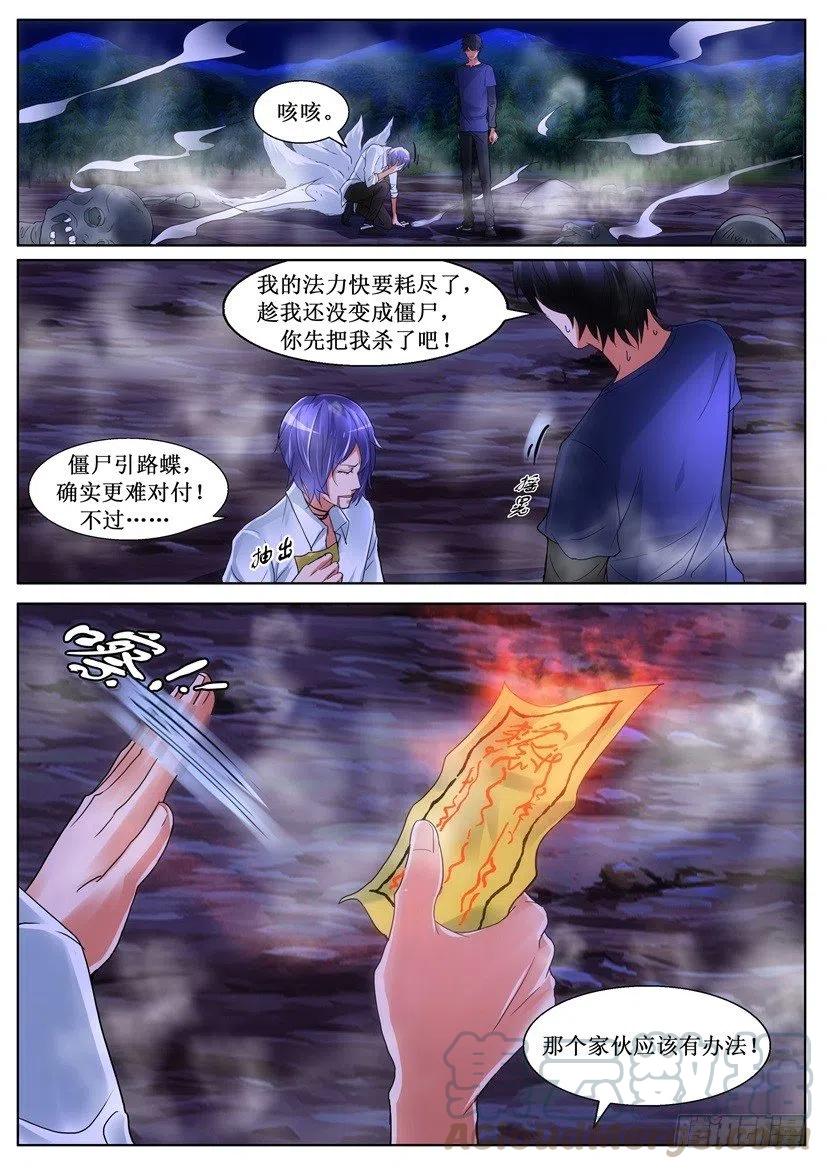 第162回 千里僵尸阵3