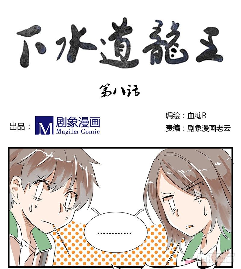 龙王该罚也得罚0