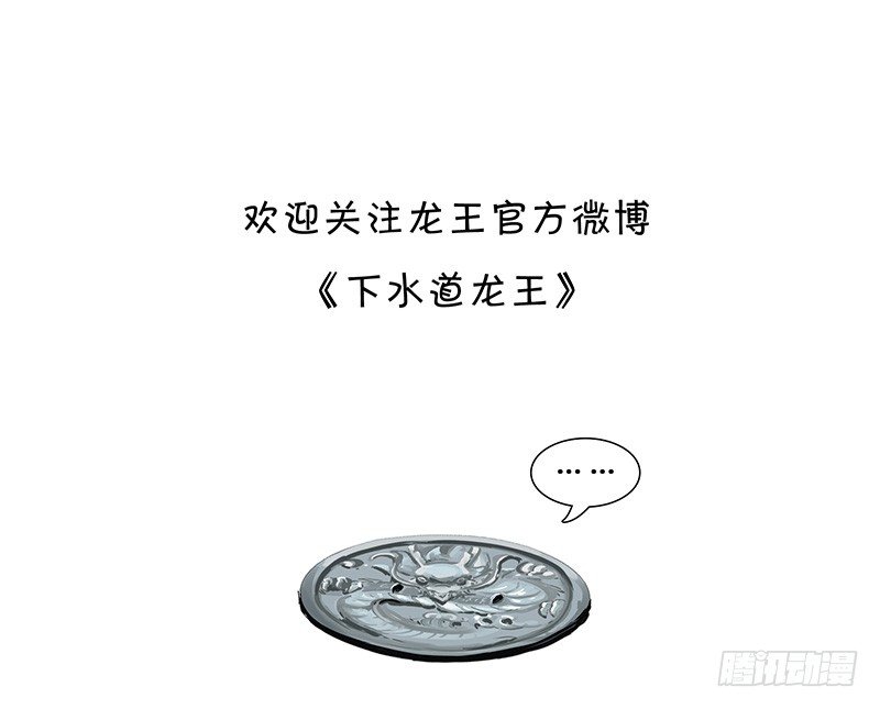 龙王该罚也得罚10