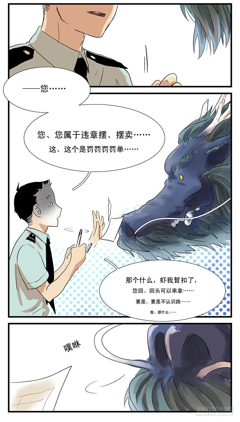 龙王该罚也得罚4