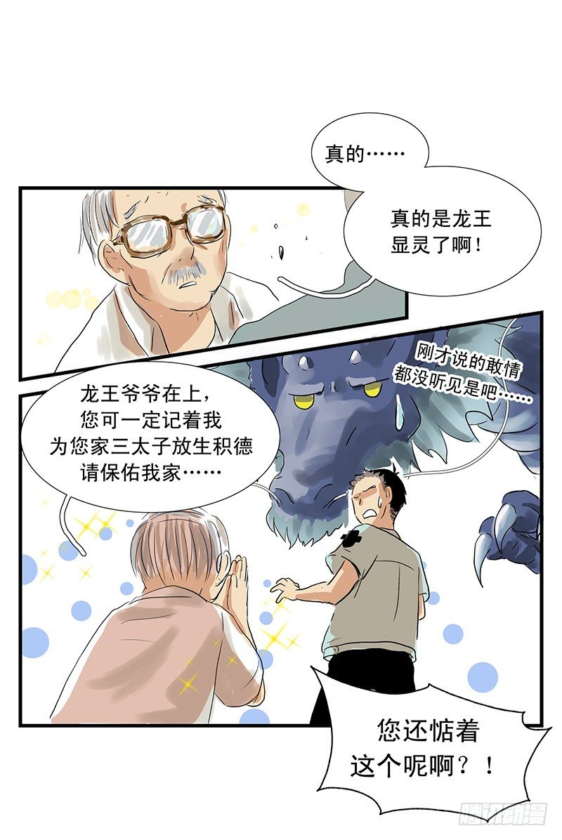 龙王该罚也得罚5