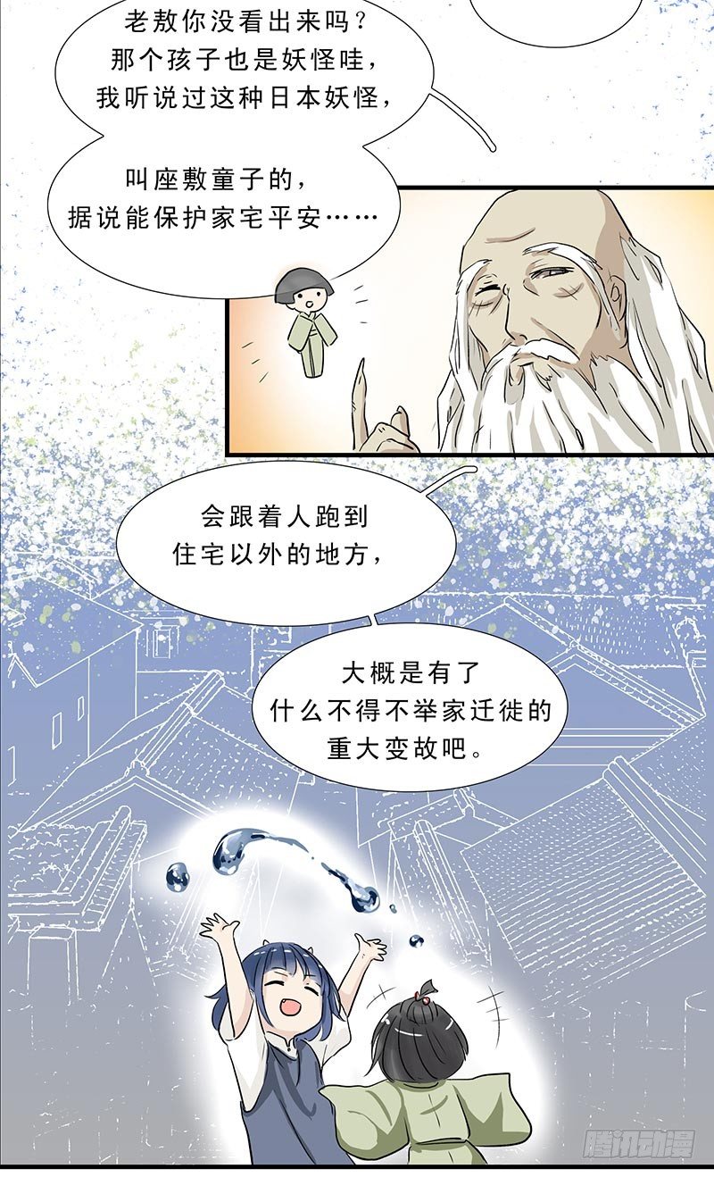 座敷童子3