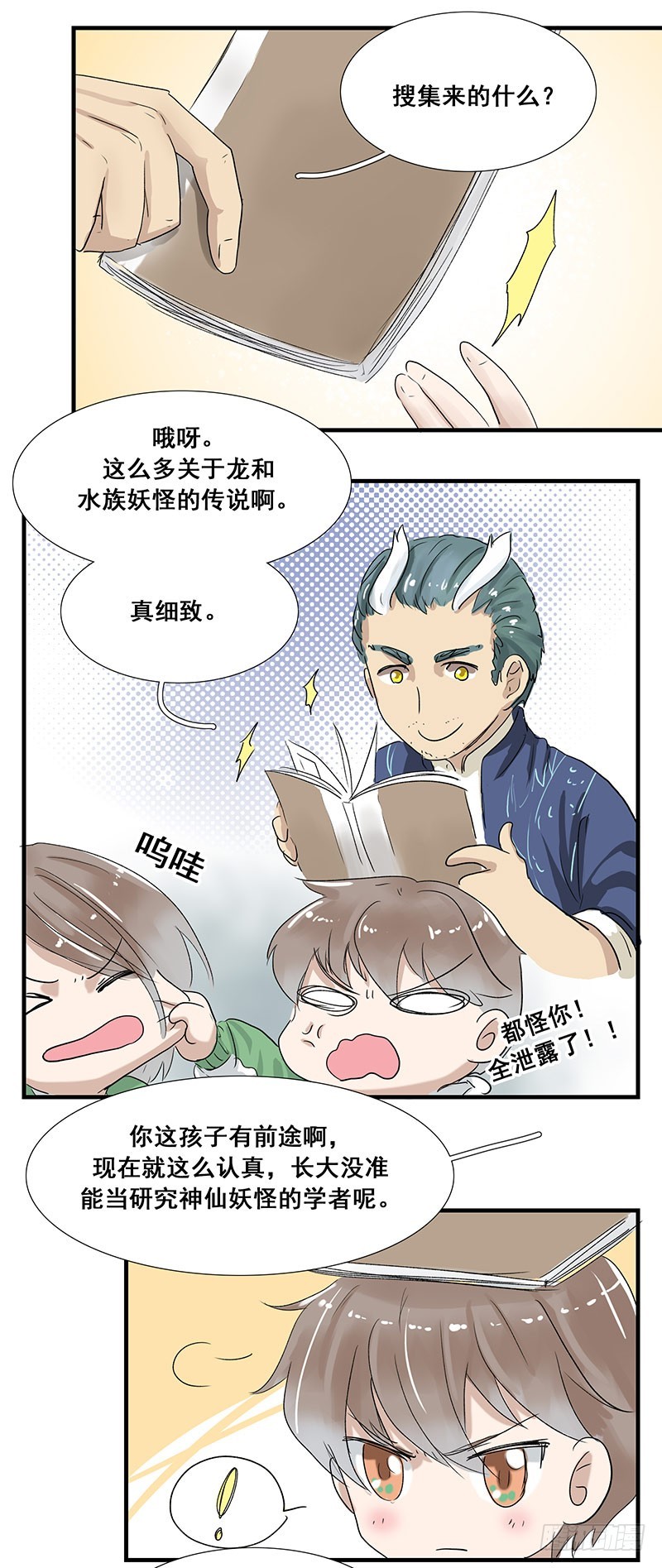 我读书少，你可别骗我！6