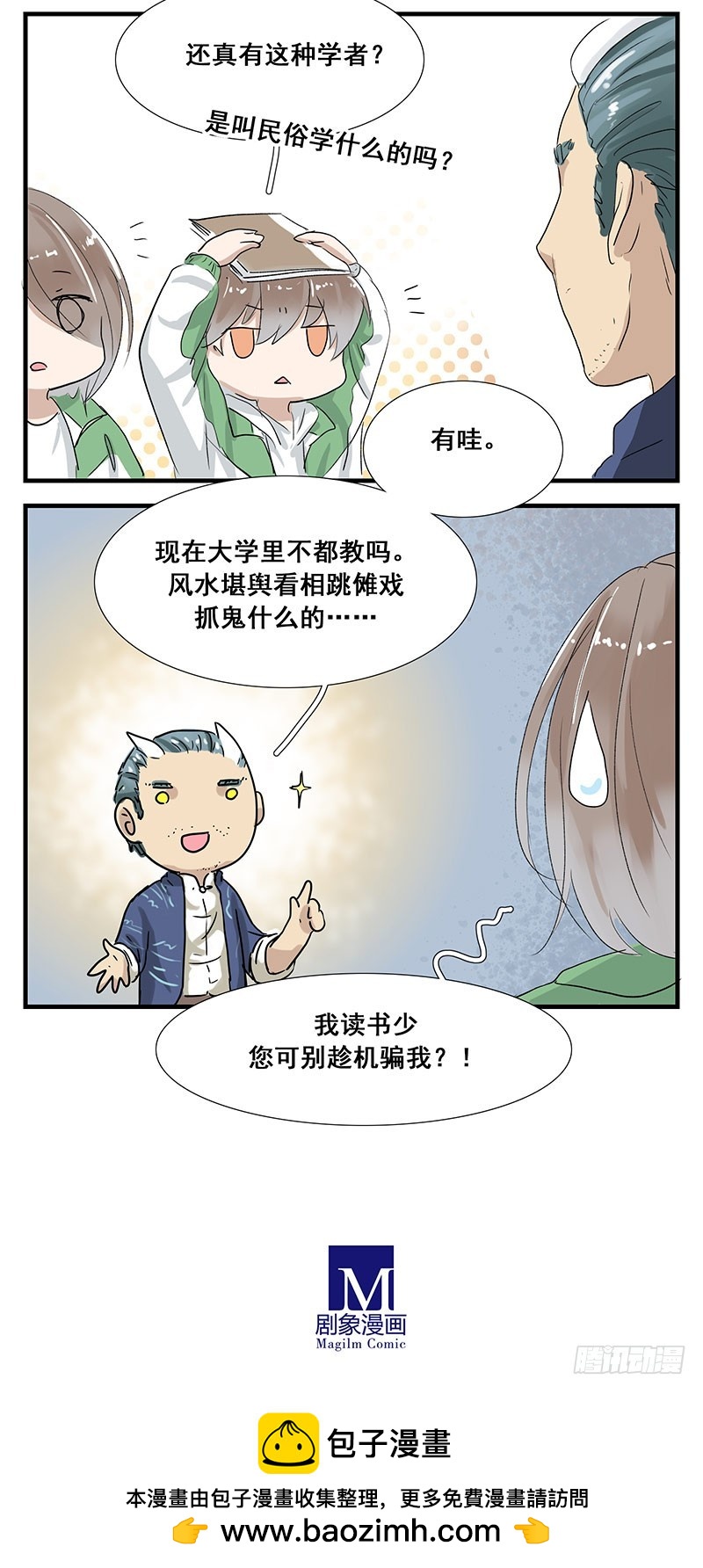 我读书少，你可别骗我！7
