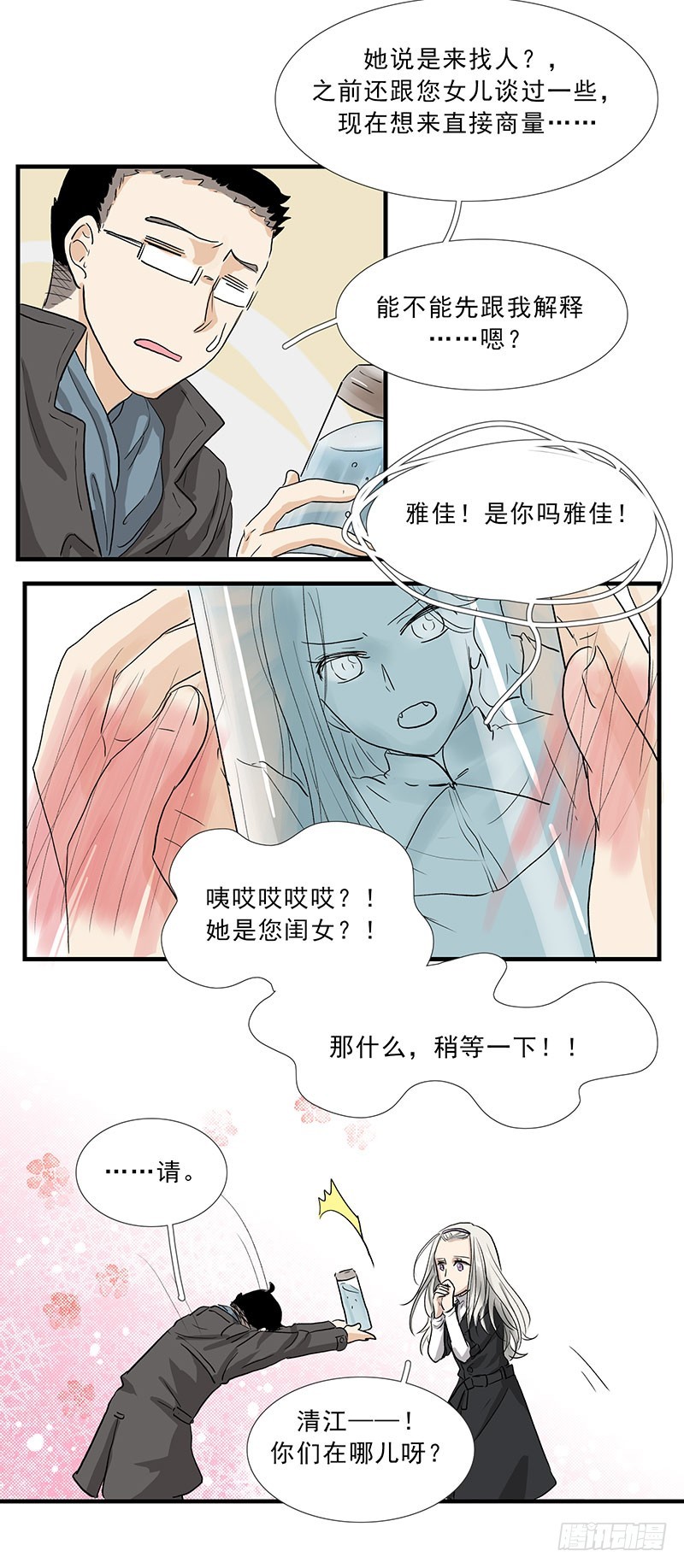 捡到一个毛妹？3