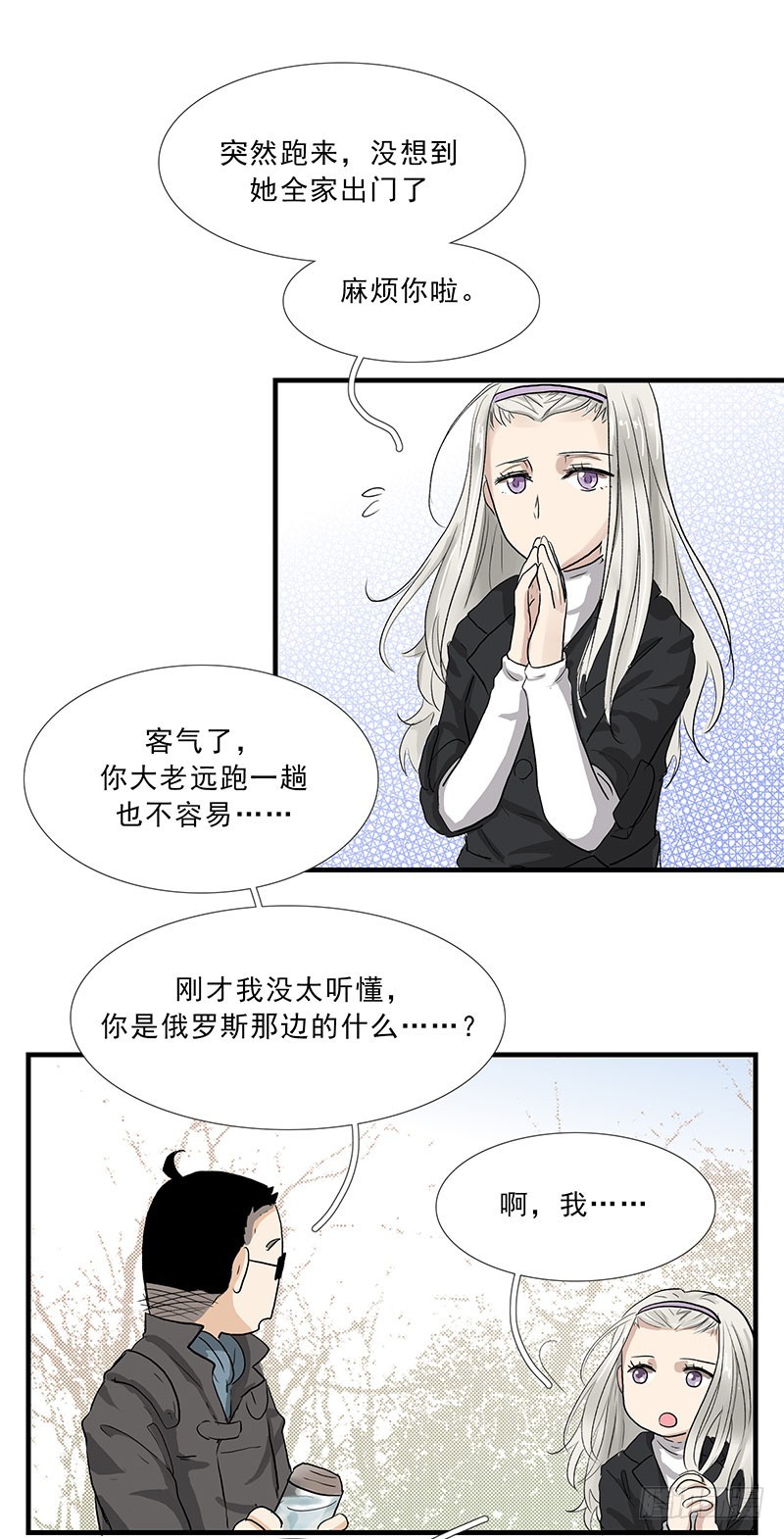 捡到一个毛妹？4