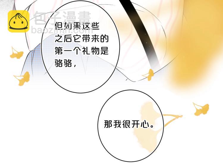 第61话 馈赠的礼物83