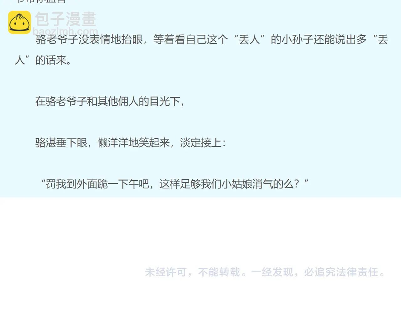第87话 恶女挑衅112