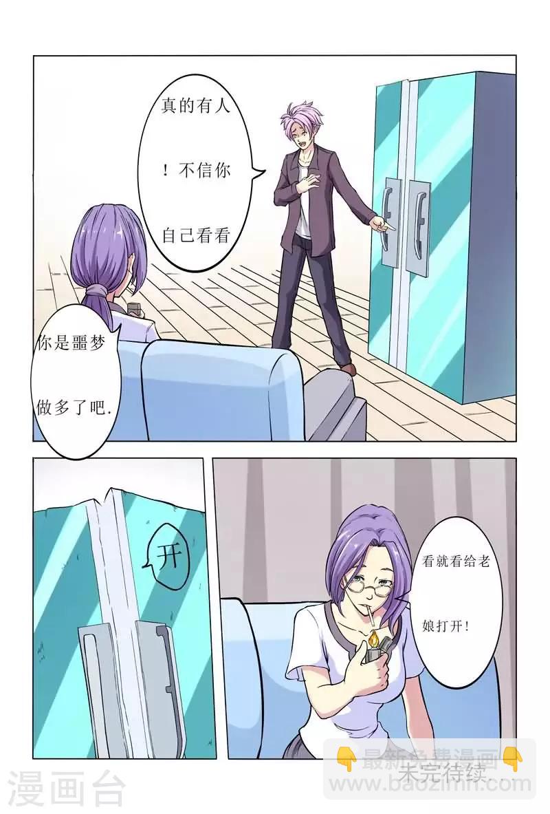第1话 冰箱里有萌妹纸11