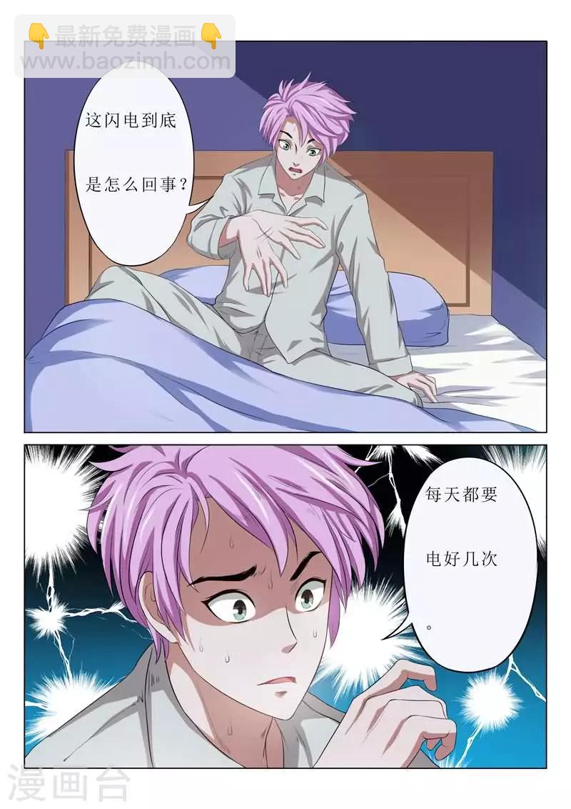 第1话 冰箱里有萌妹纸3