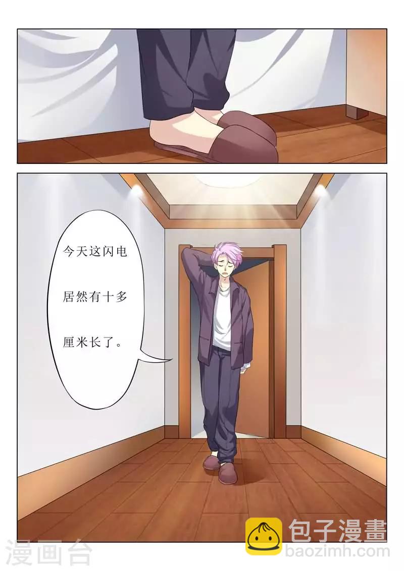 第1话 冰箱里有萌妹纸4