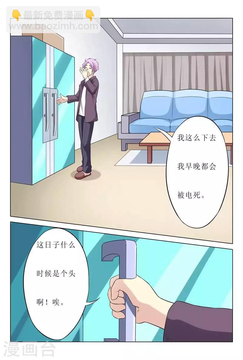 第1话 冰箱里有萌妹纸5