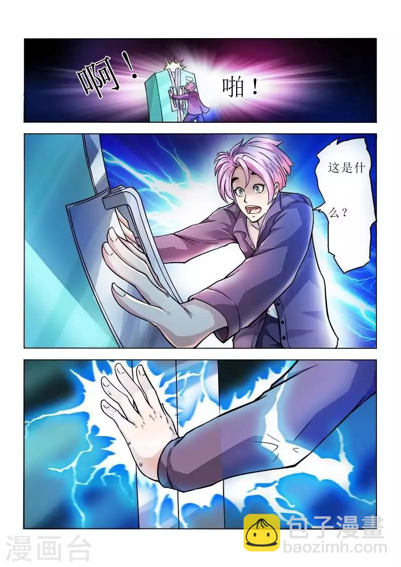 第1话 冰箱里有萌妹纸8