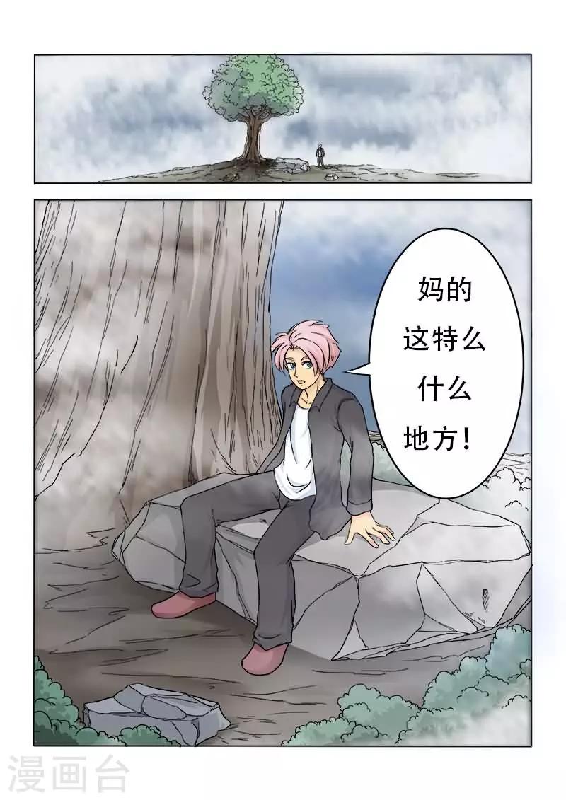 第4话 你是在耍我吗？1