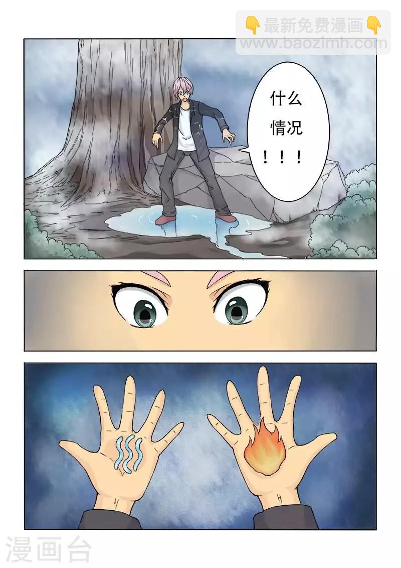 第4话 你是在耍我吗？3