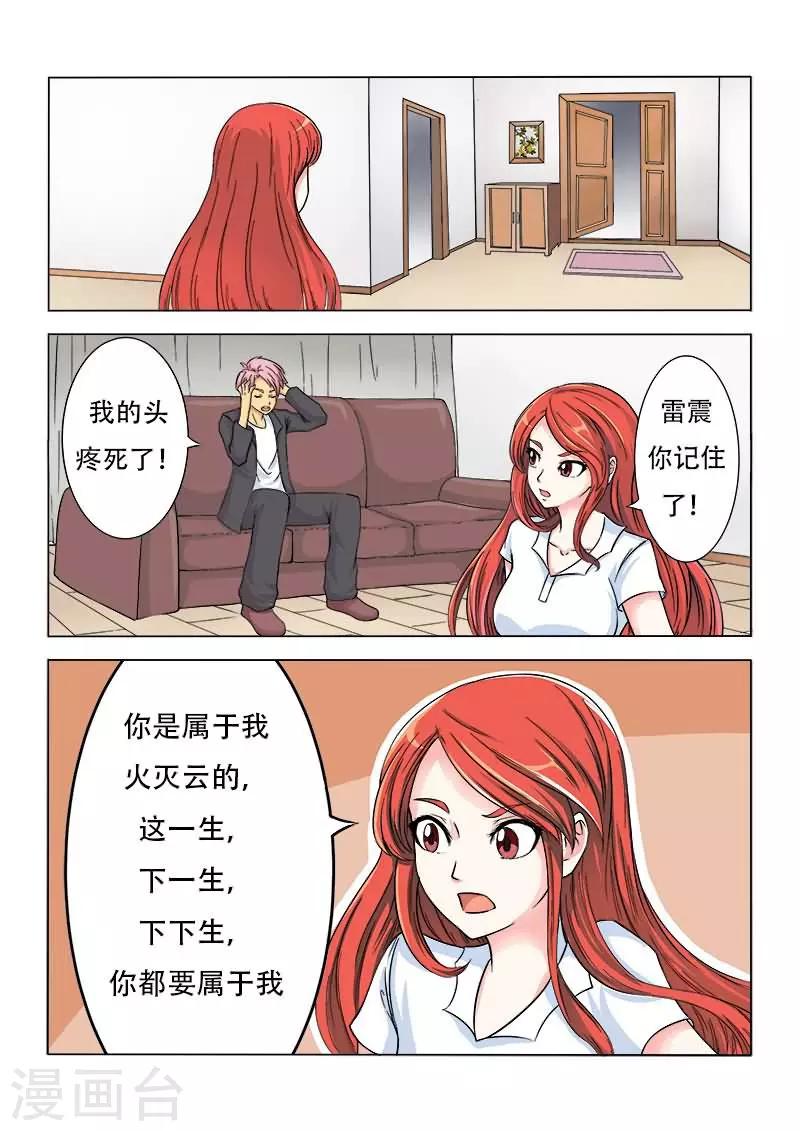 第4话 你是在耍我吗？8