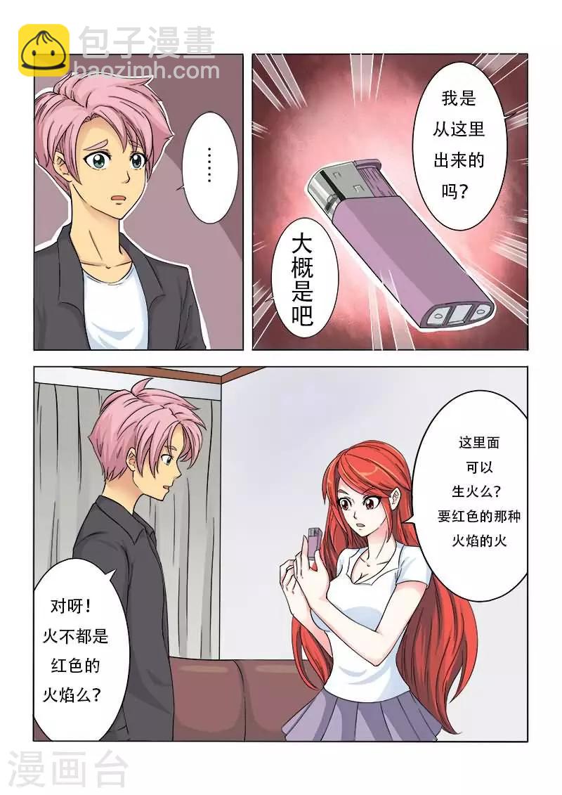 第4话 你是在耍我吗？9