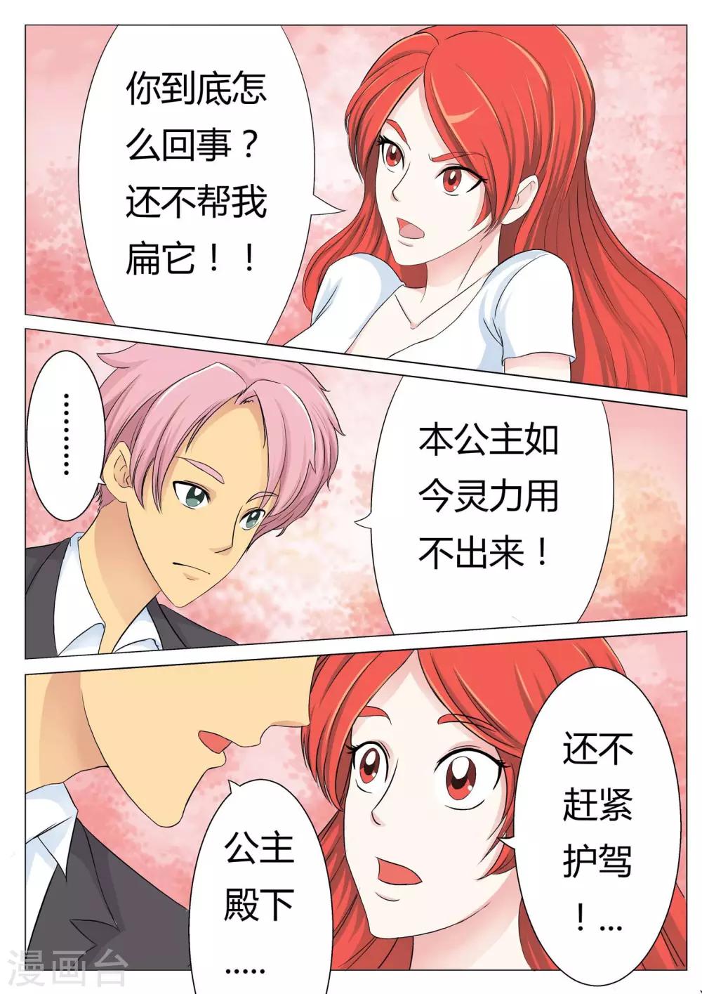 第7话 要我当你的骑士吗？10