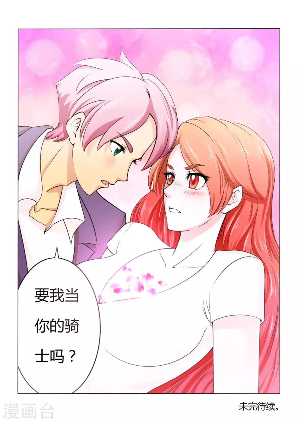 第7话 要我当你的骑士吗？11