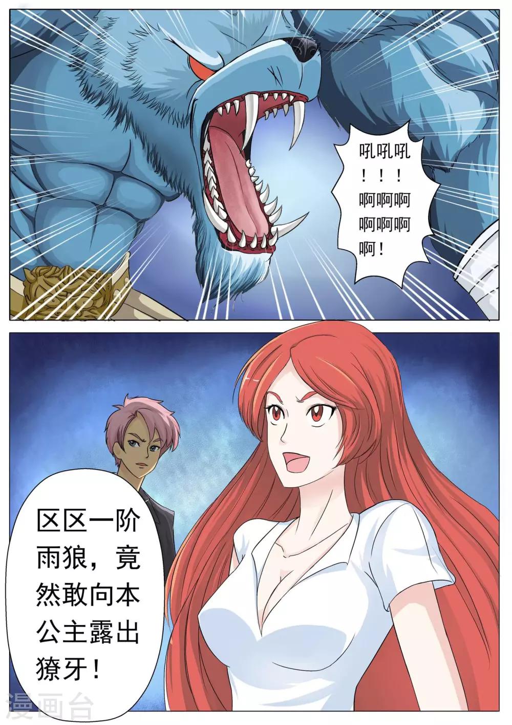 第7话 要我当你的骑士吗？2