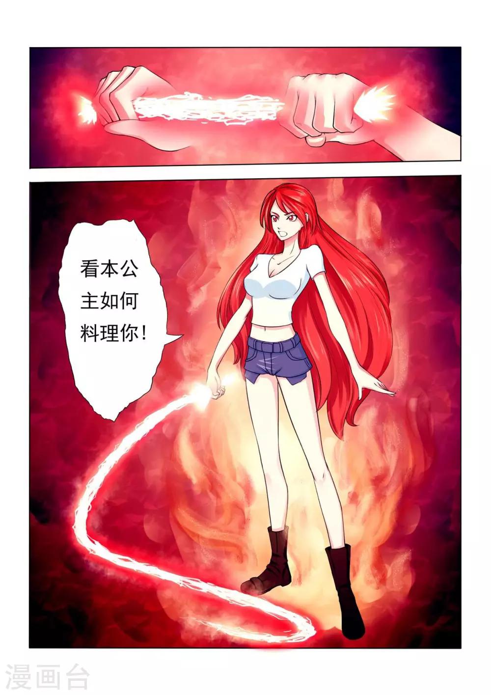 第7话 要我当你的骑士吗？3