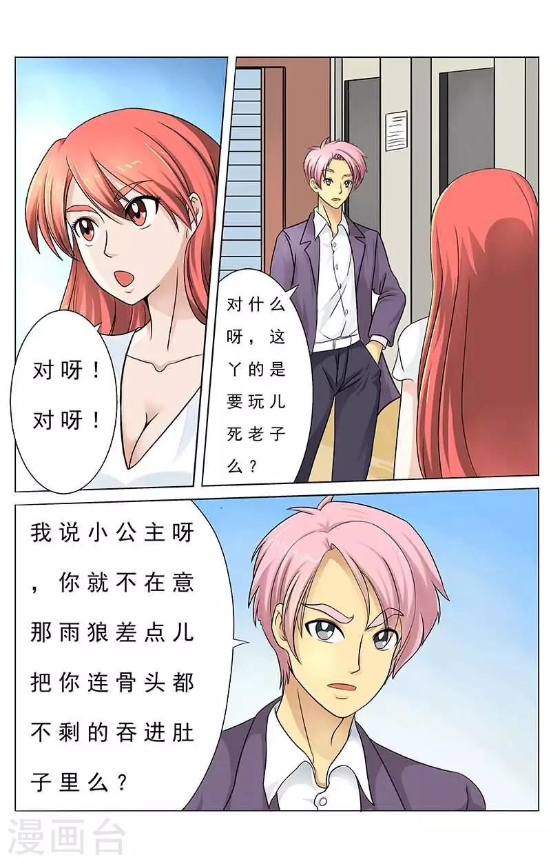 第10话 丫的是要玩死劳资么？1