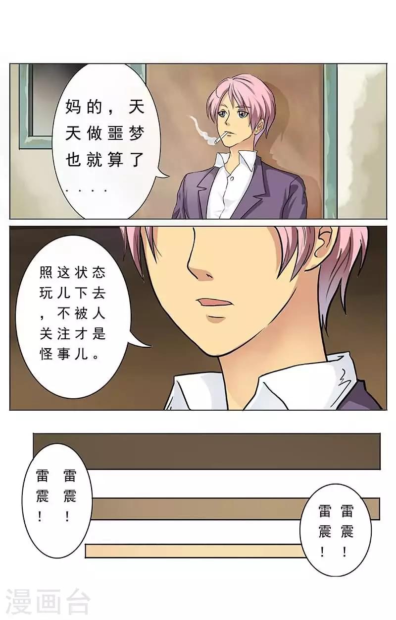 第10话 丫的是要玩死劳资么？9