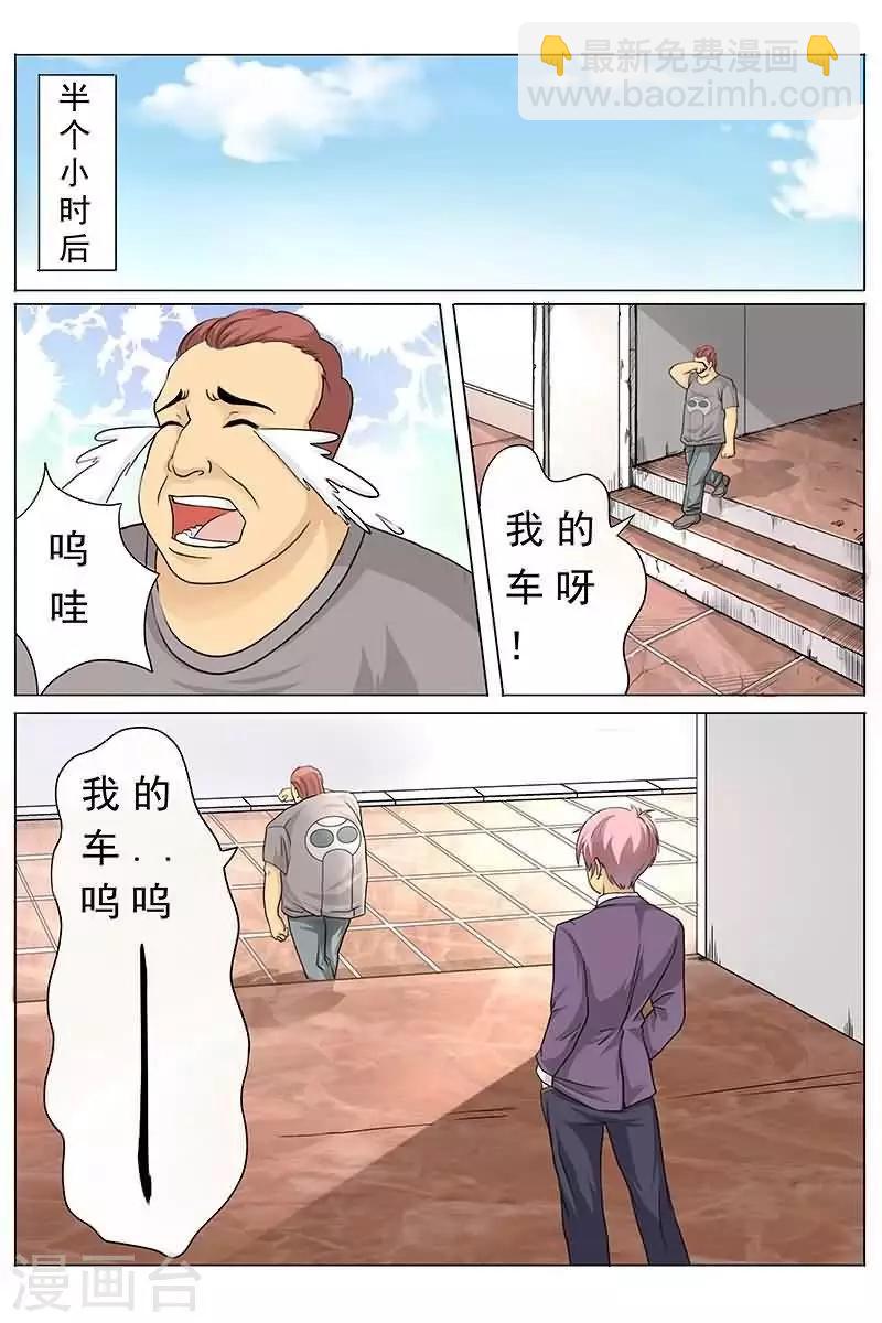 第13话 劳资可是天才！3
