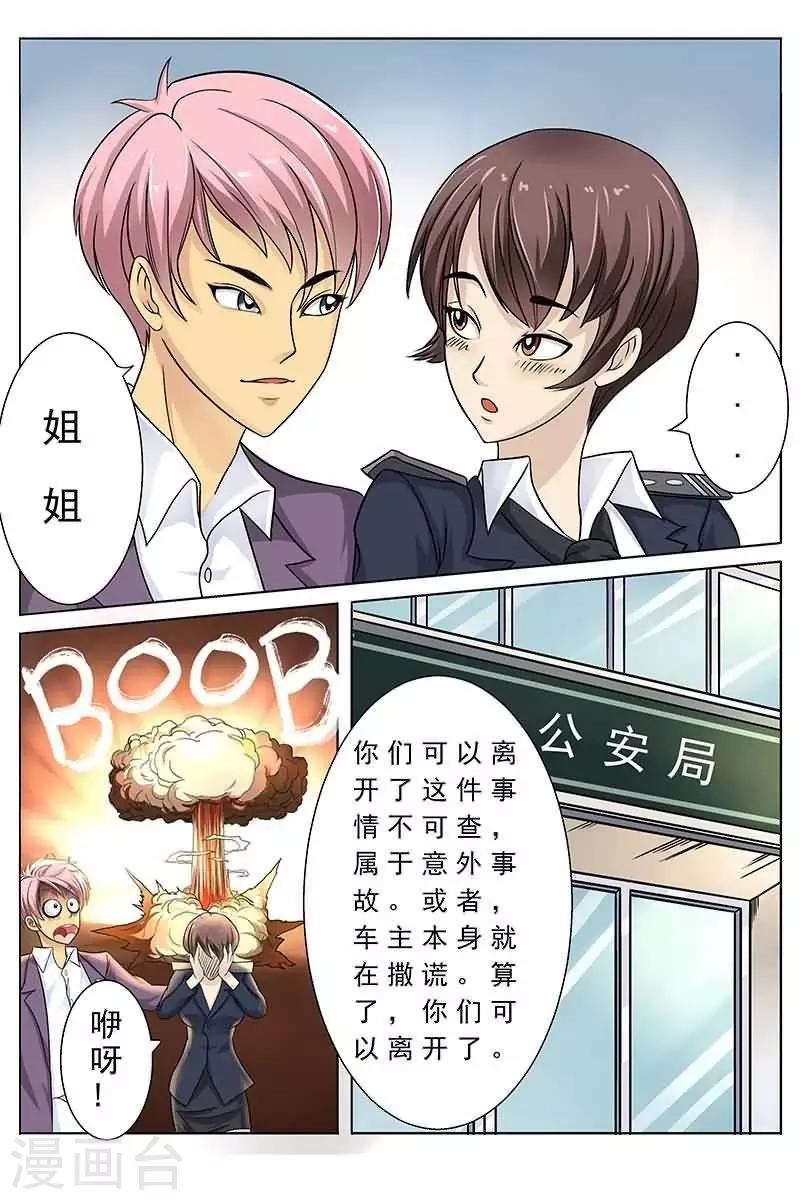 第13话 劳资可是天才！8