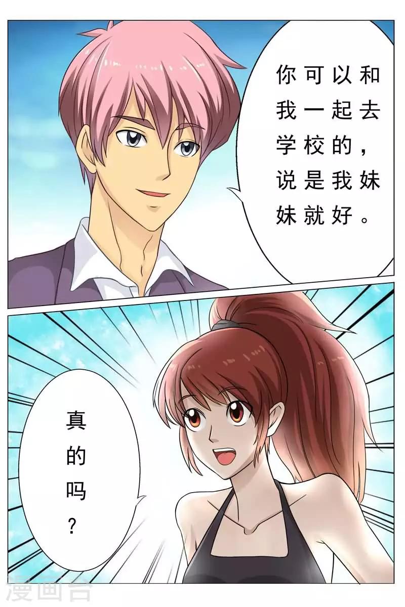 第15话 把美女撩回家1