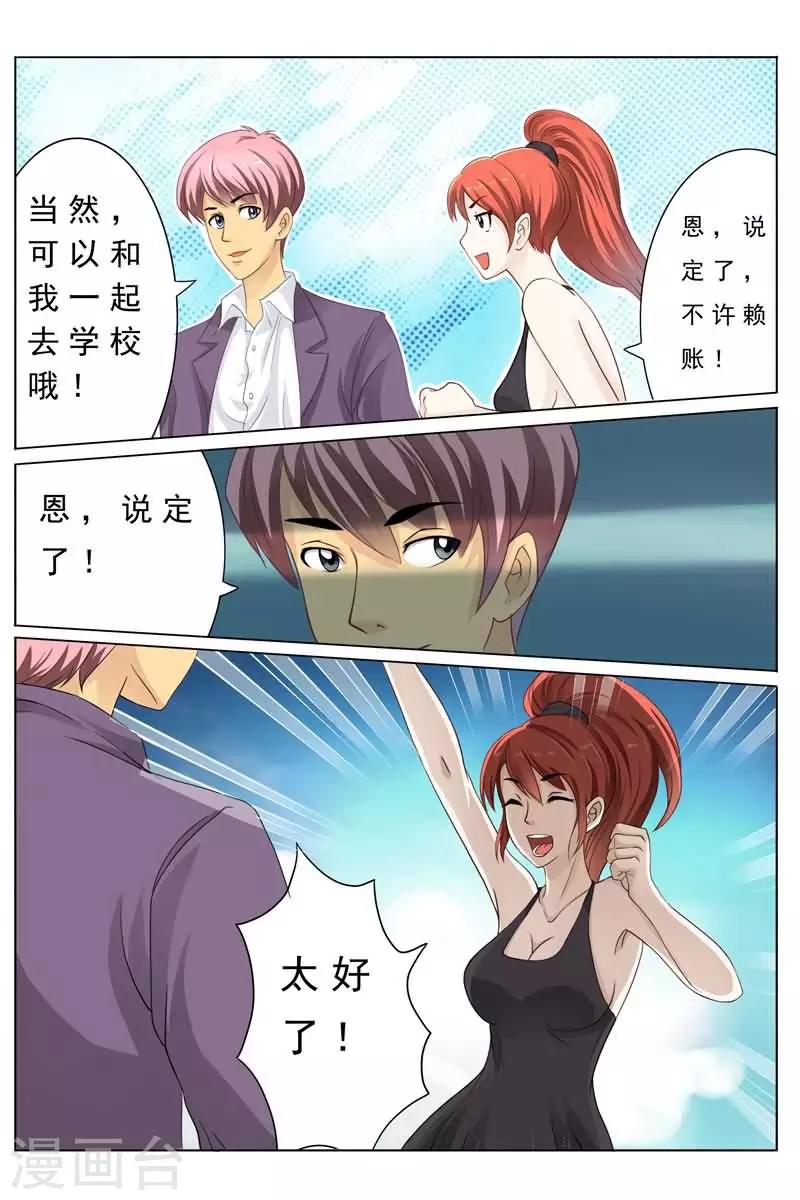 第15话 把美女撩回家2