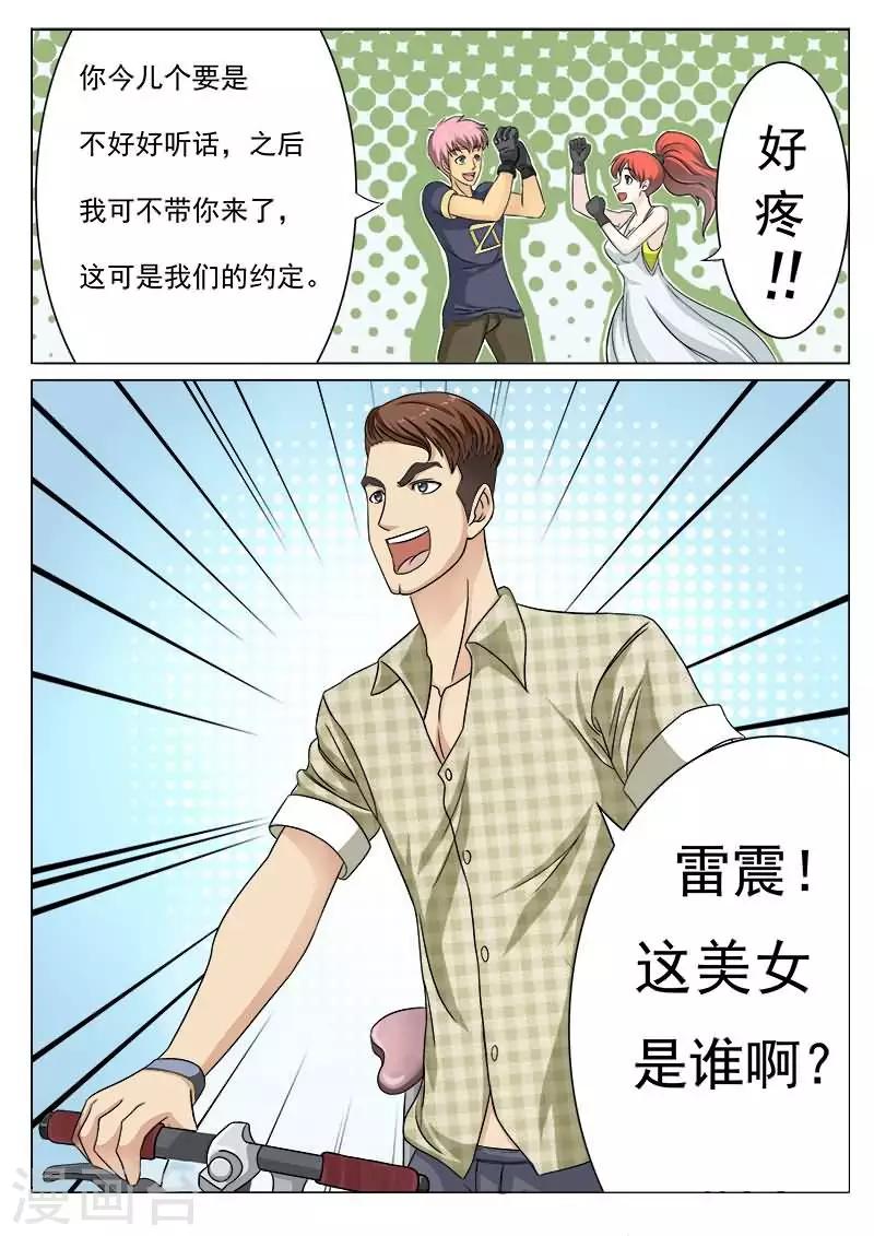 第15话 把美女撩回家8
