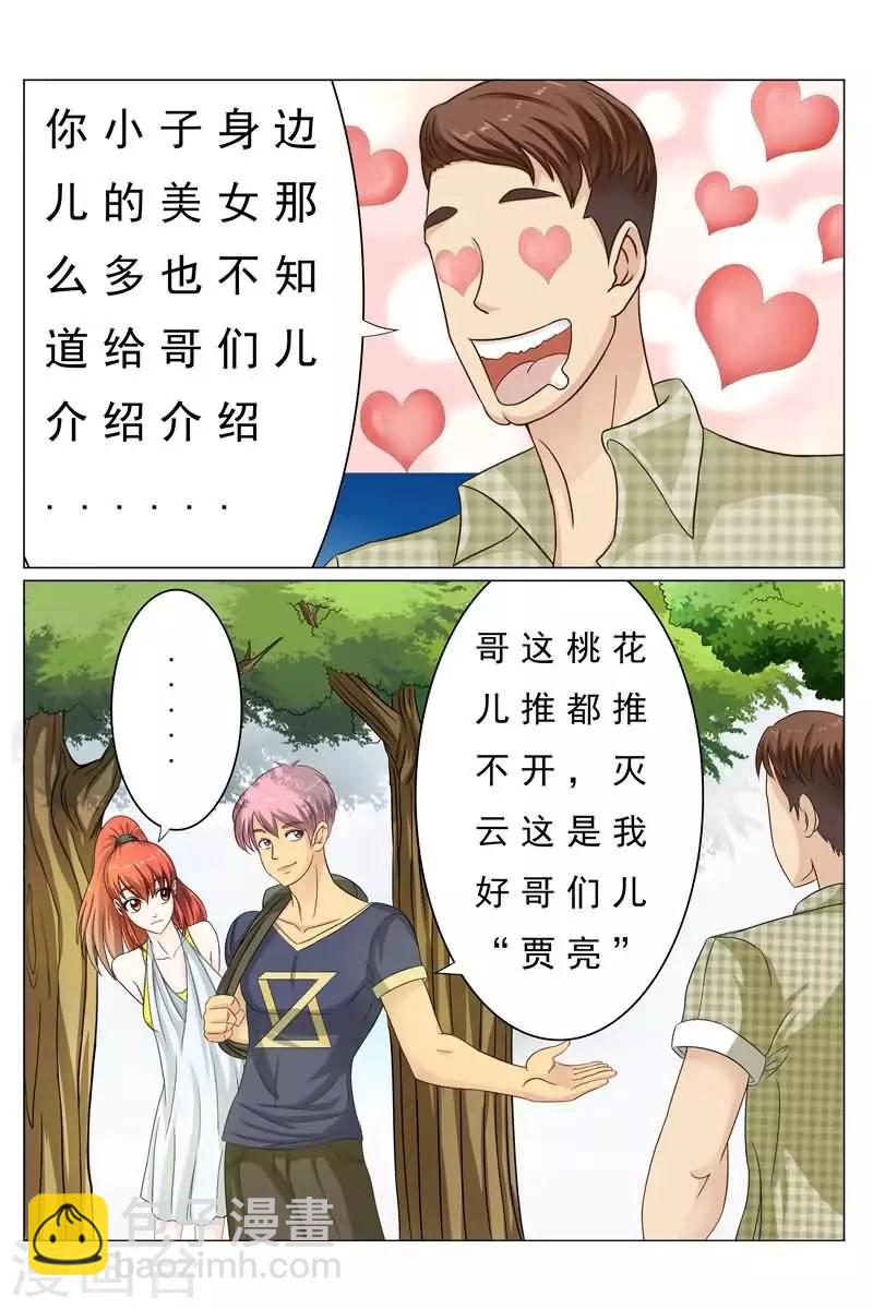 第15话 把美女撩回家9