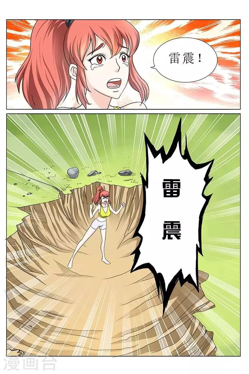 第20话 爆裂吧！火麒麟！1