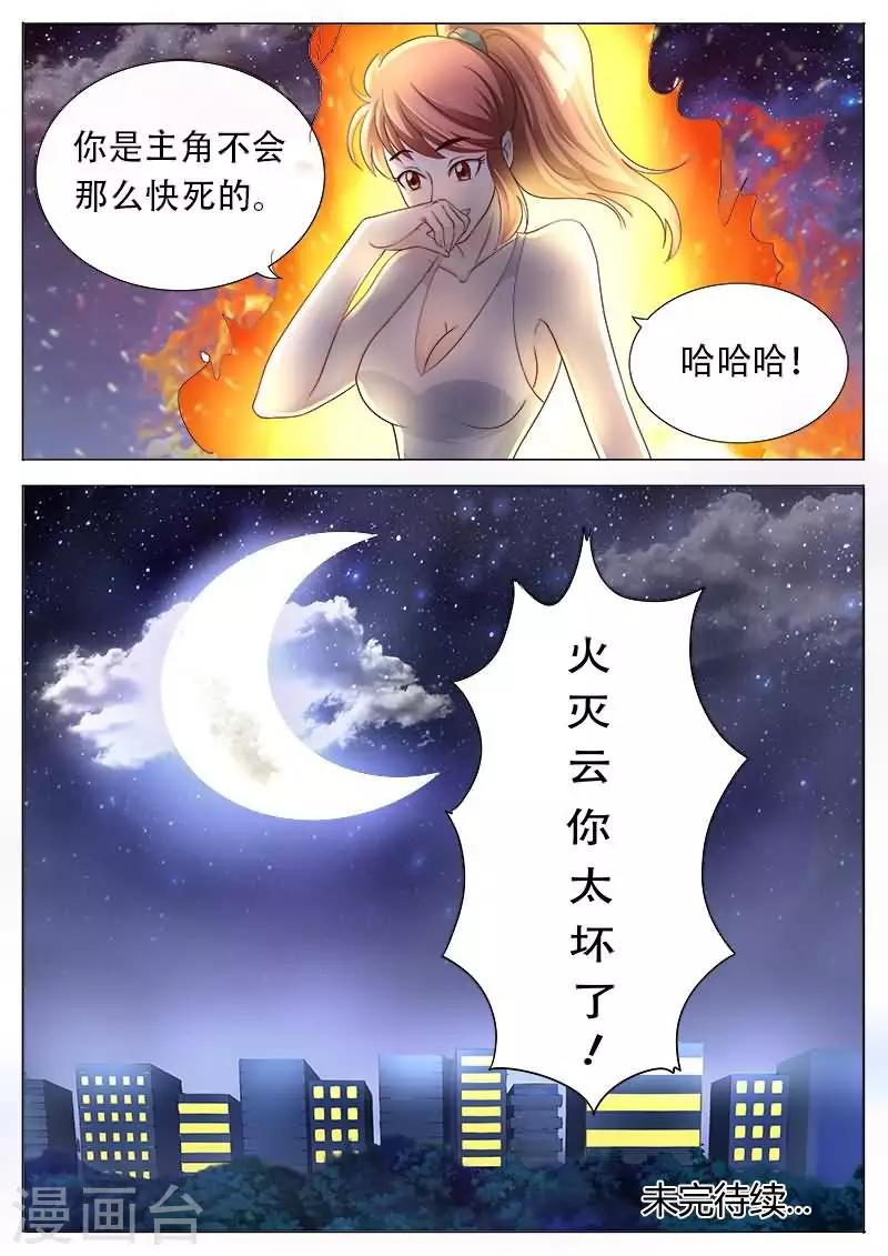 第23话 你这是想玩死我吗？10