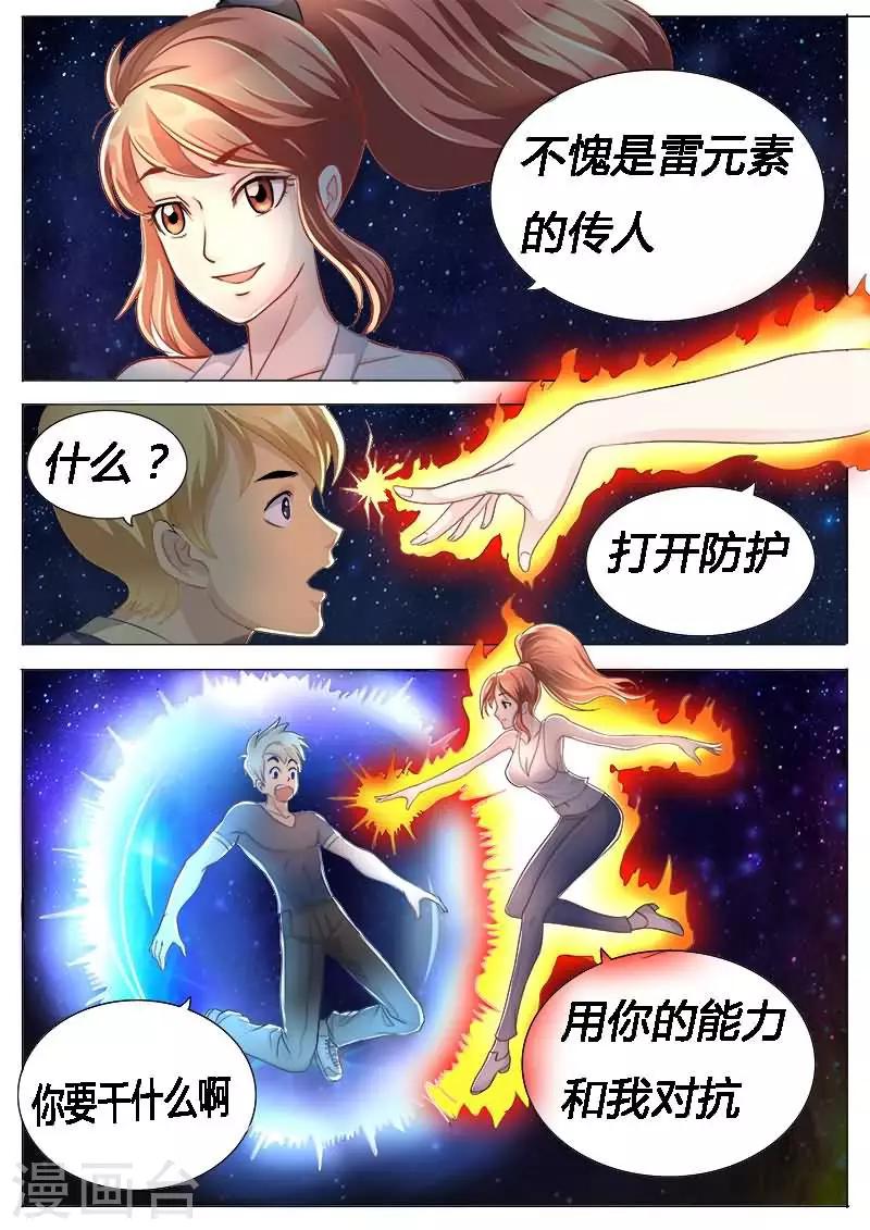 第23话 你这是想玩死我吗？3
