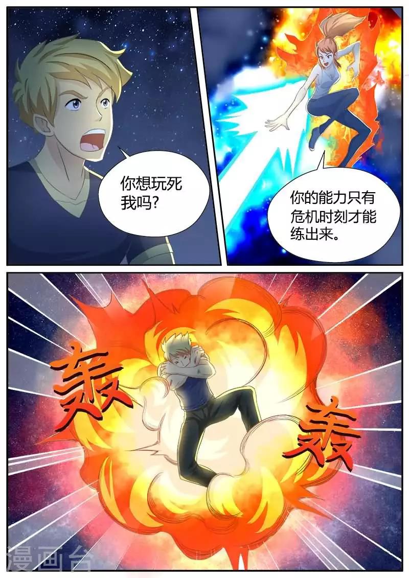 第23话 你这是想玩死我吗？4