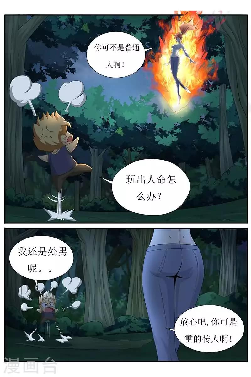 第24话 伦家好怕怕别伤害我0