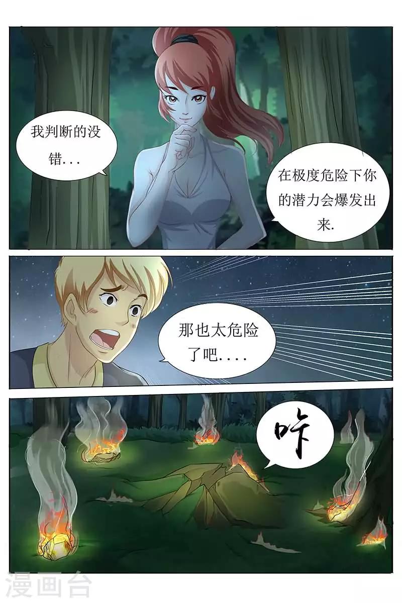第24话 伦家好怕怕别伤害我1