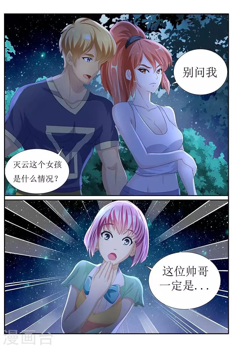 第24话 伦家好怕怕别伤害我9