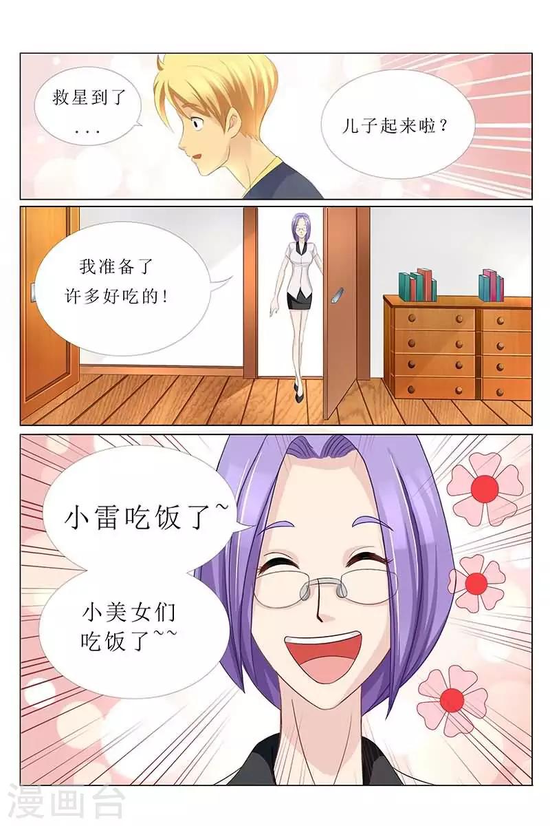 第27话 与美女同床共枕8