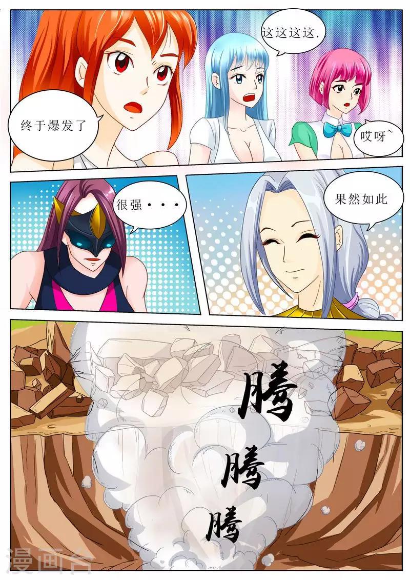 第33话 拿我当导弹用啊？10