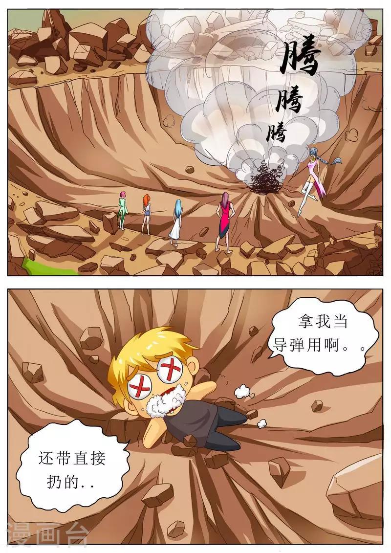 第33话 拿我当导弹用啊？11