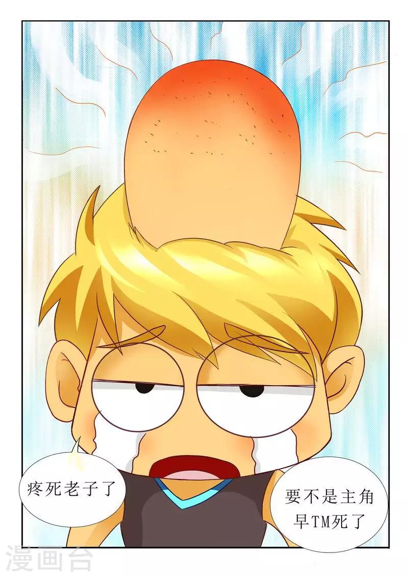 第33话 拿我当导弹用啊？12