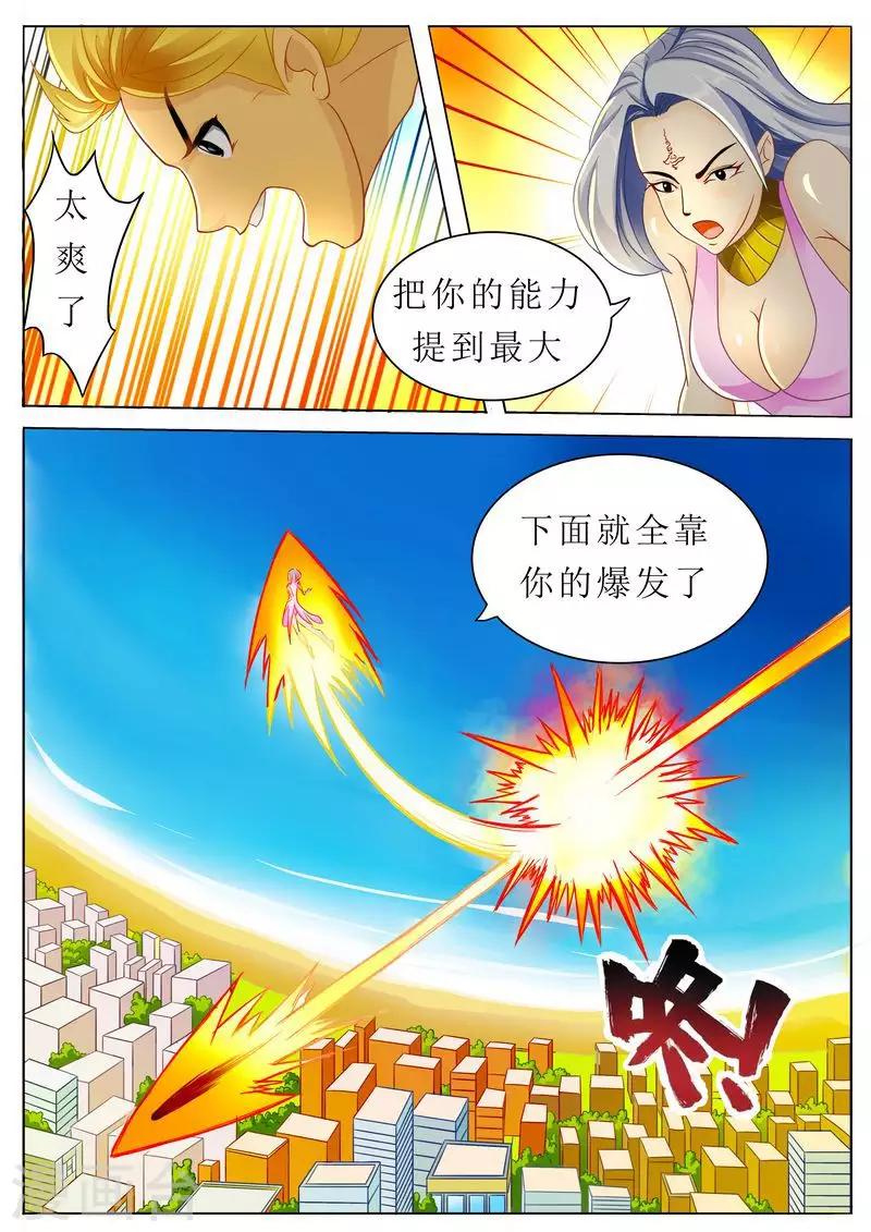 第33话 拿我当导弹用啊？3
