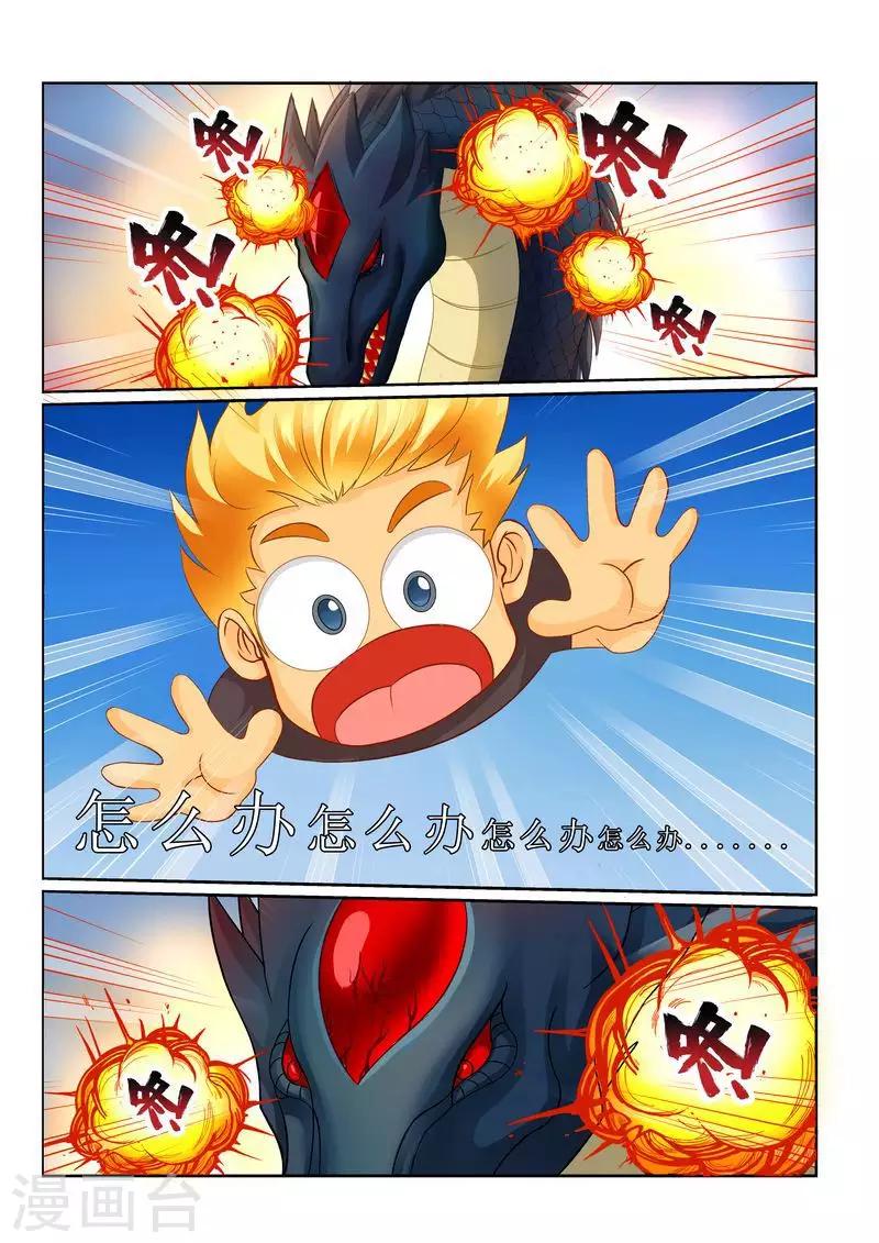 第33话 拿我当导弹用啊？5